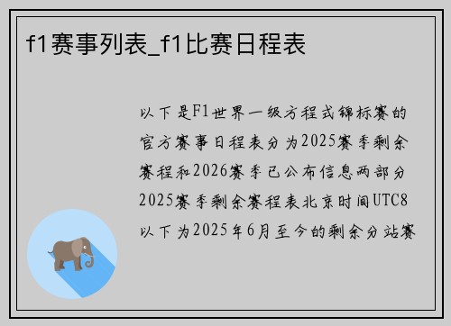f1赛事列表_f1比赛日程表